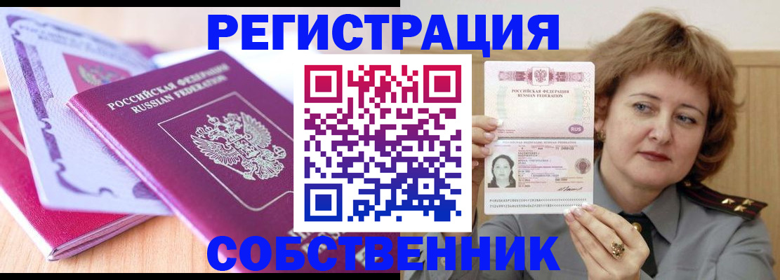 временная прописка в Белой Холунице