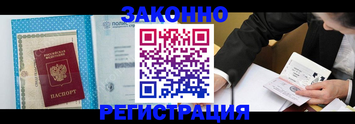 прописка регистрация в Белой Холунице