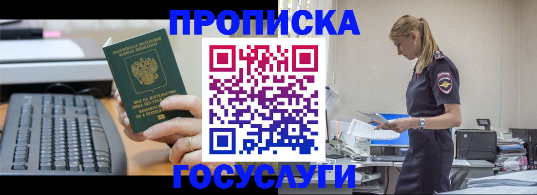 прописка законно в Белой Холунице