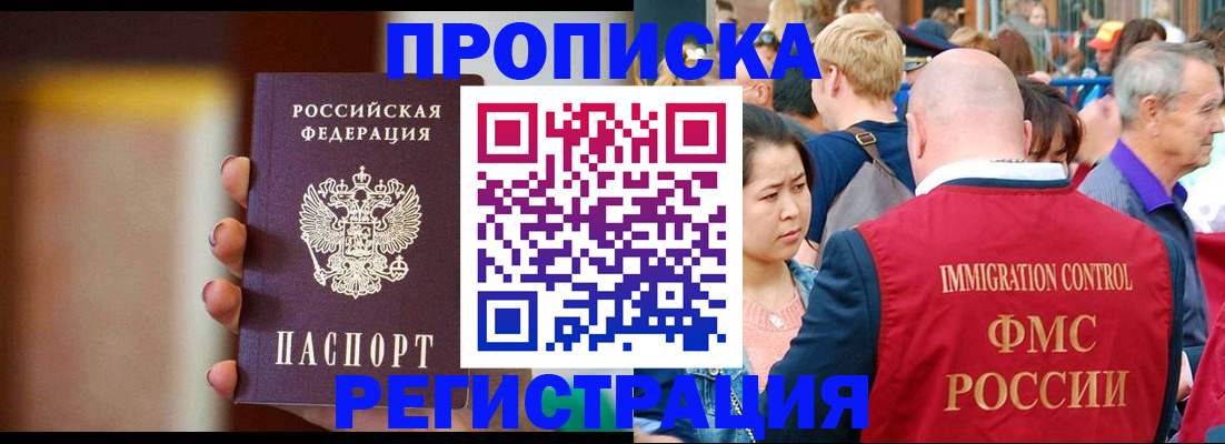 прописка законно в Белой Холунице