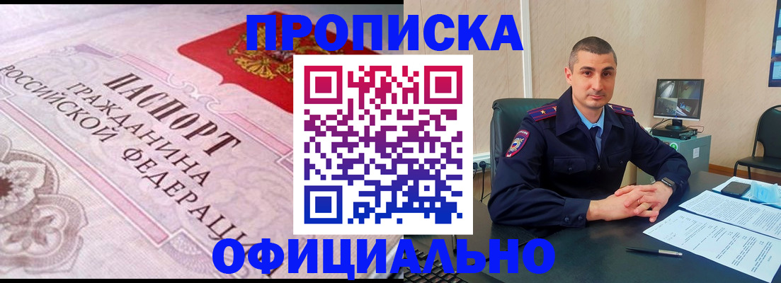 прописка в квартире в Белой Холунице